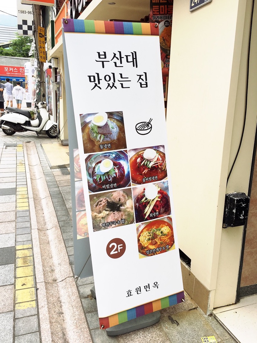 효원면옥 이미지