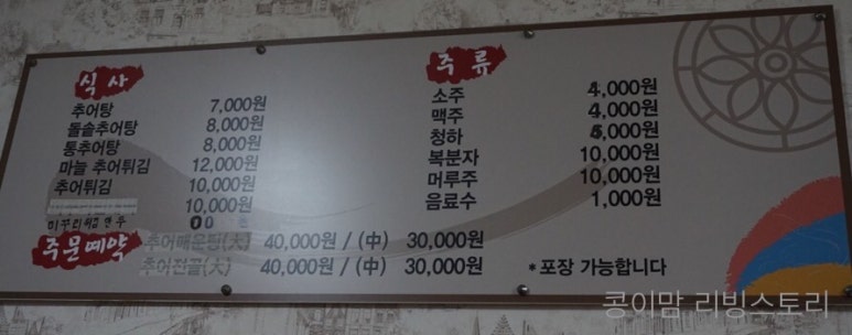 숭의골돌솥추어탕 이미지