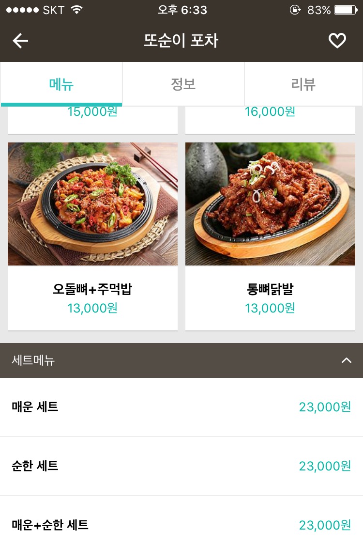 또순이포차 이미지