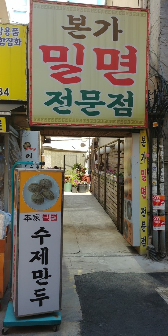 본가밀면 이미지