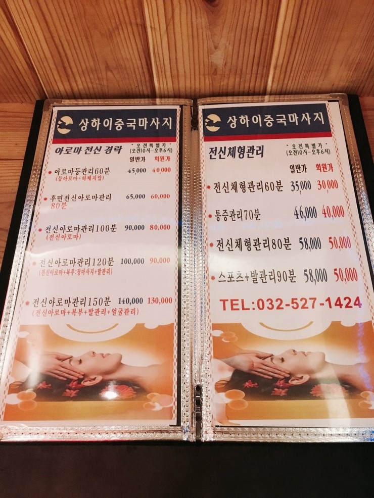 상하이아로마체형관리 이미지