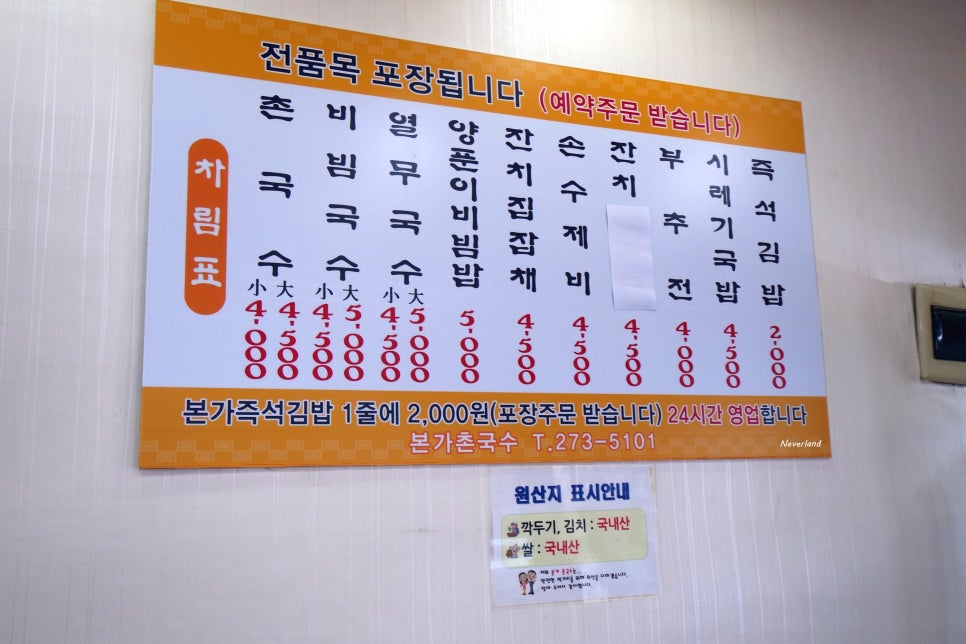 촌국수 이미지