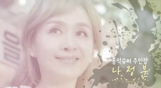 홍익슈퍼 이미지