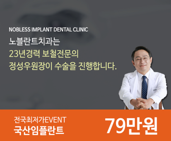 노블란트치과의원 이미지