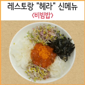 레스토랑헤라 이미지