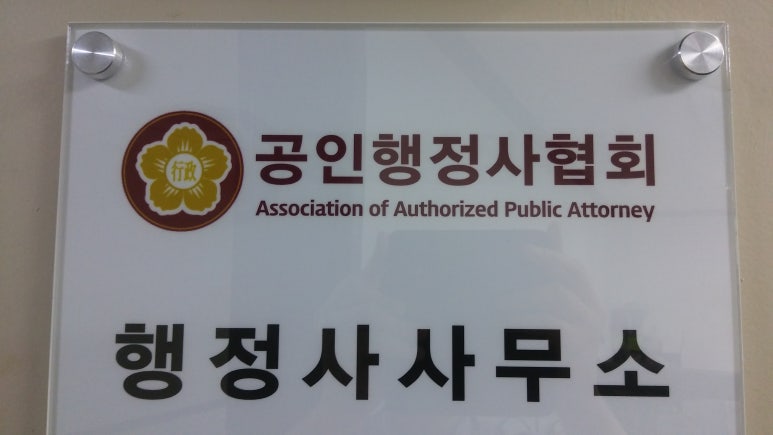 행정사사무소가람 이미지