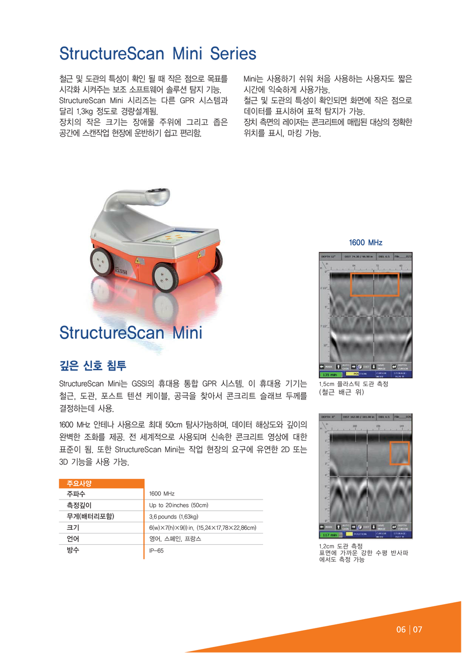 철근 탐사기(GSSI / USA : Structure Scan Mini 3D) : 네이버 블로그