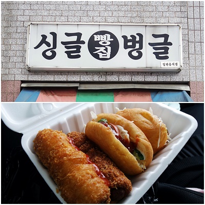 싱글벙글빵집 이미지