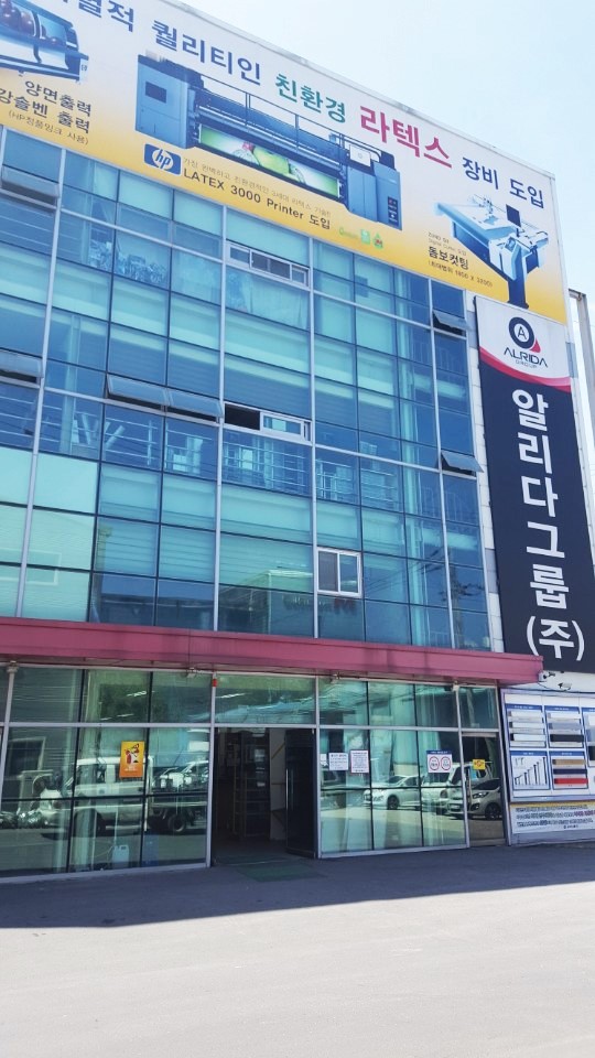 알리다그룹(주) 이미지