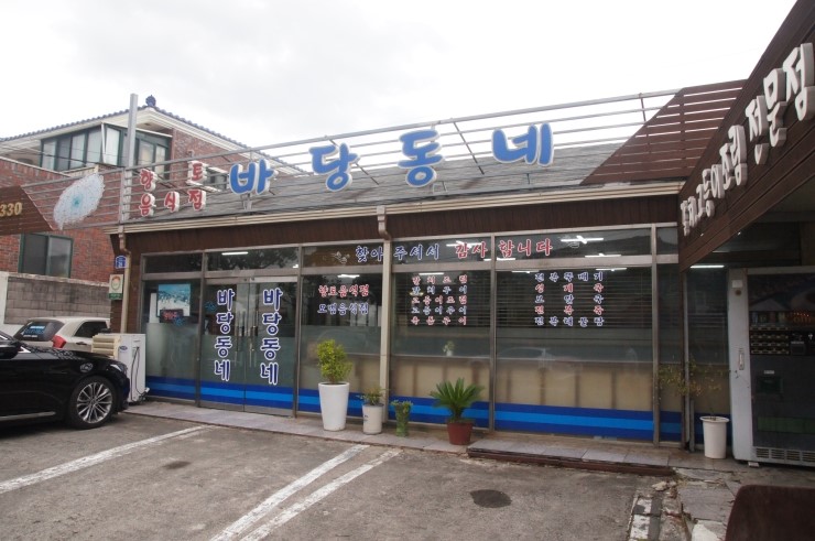 바당동네 이미지