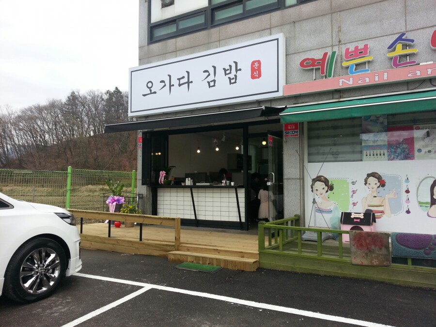 퇴촌김밥 이미지