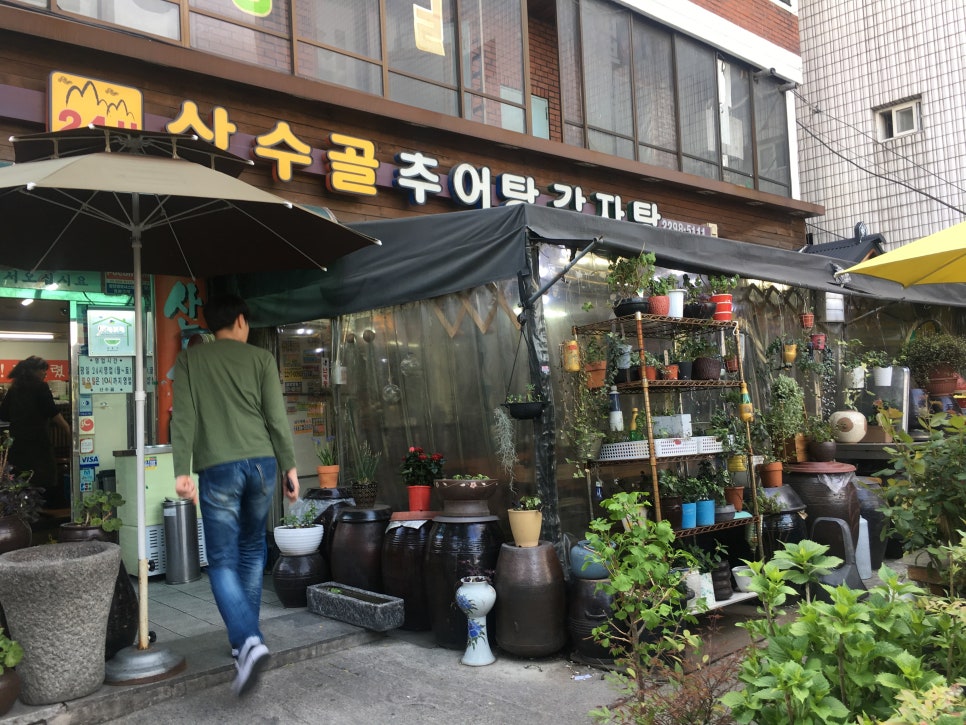 산수골추어탕감자탕 이미지