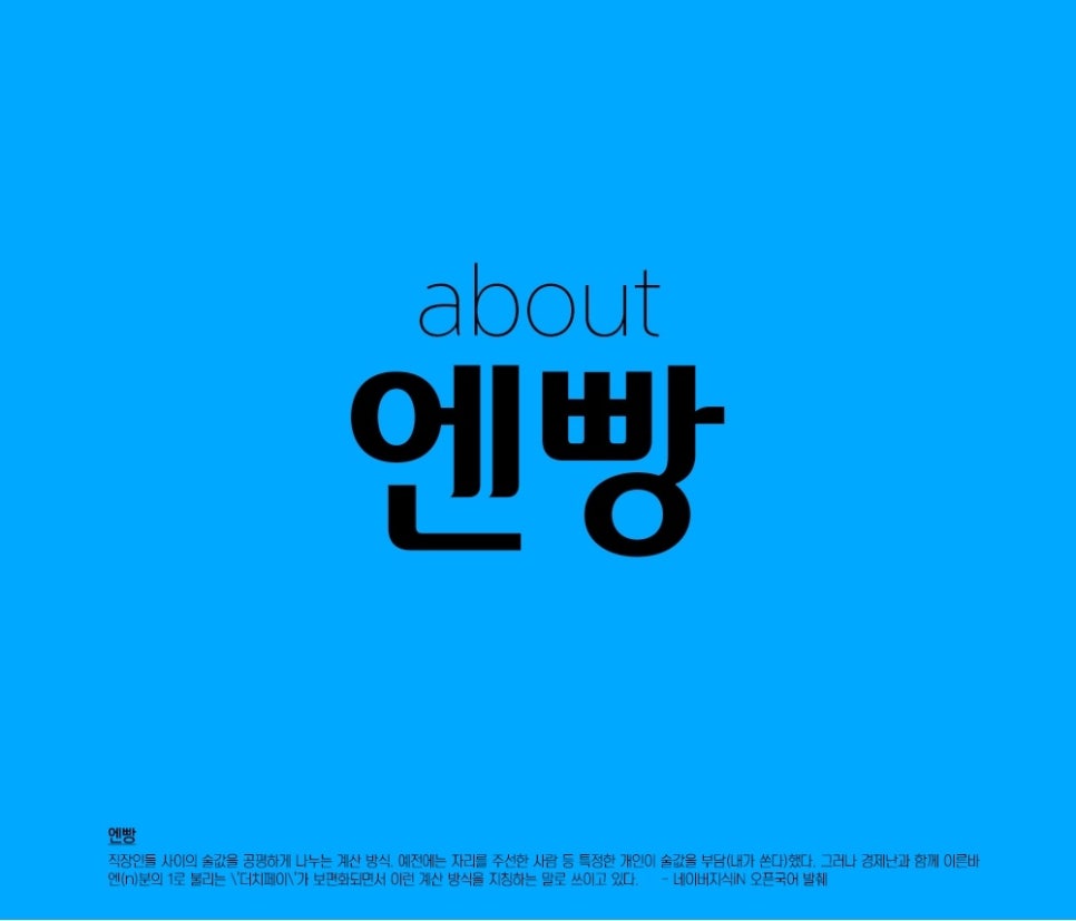 엔빵 이미지