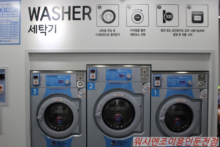 워시앤조이셀프빨래방용인둔전점 이미지
