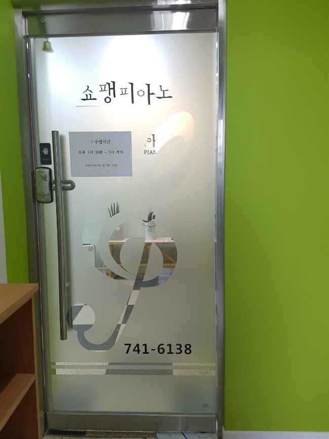우리피아노학원 이미지