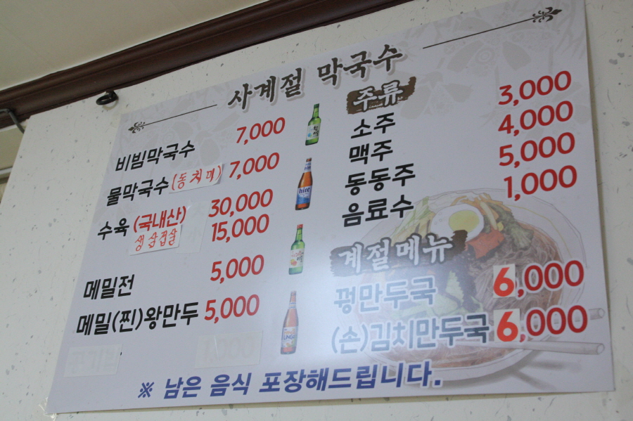 사계절막국수 이미지