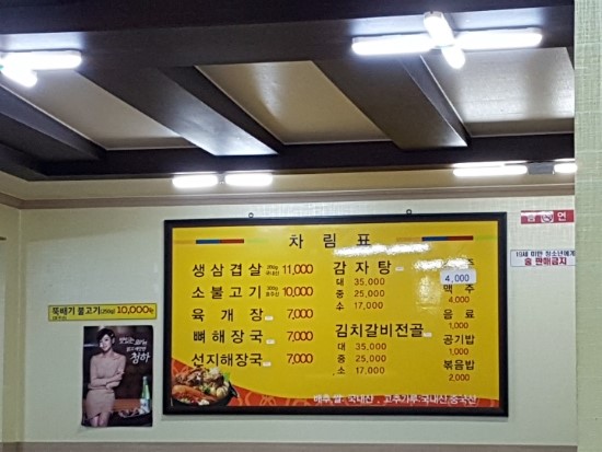 명동뚝배기 이미지