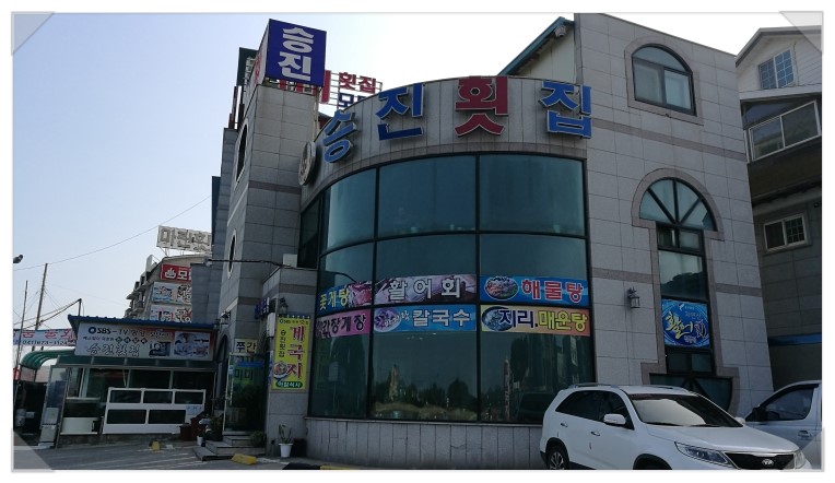 안면횟집 이미지