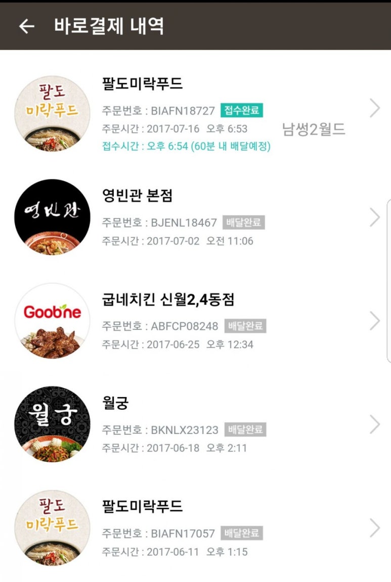 팔도미락 이미지