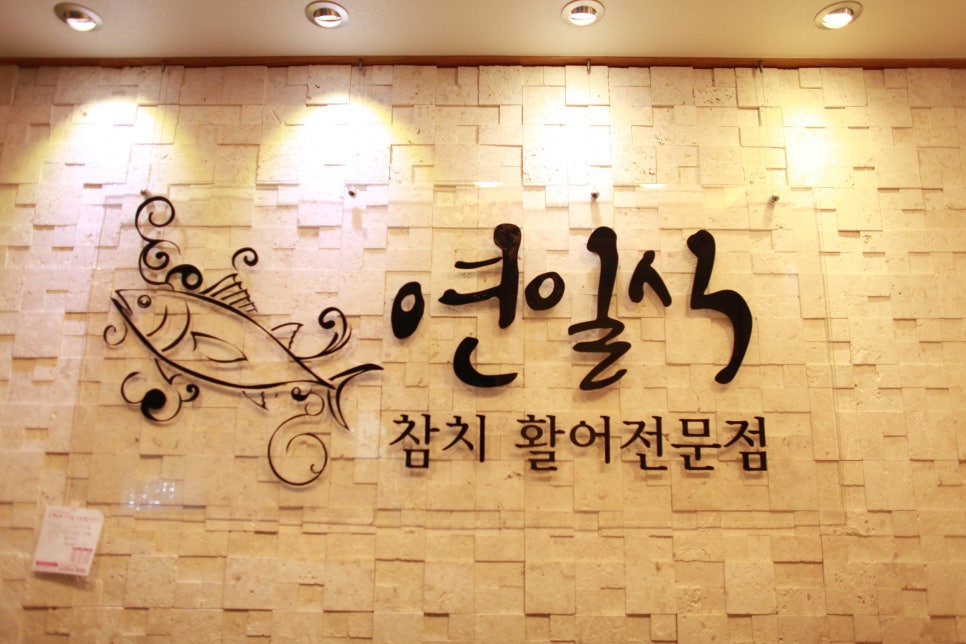 연참치 이미지