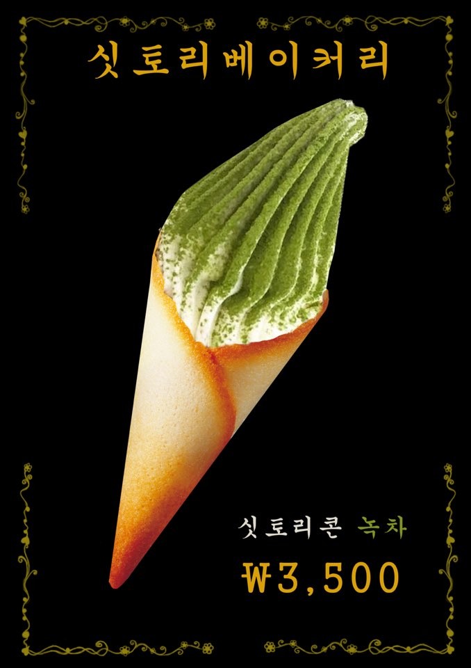 싯토리 베이커리 이미지