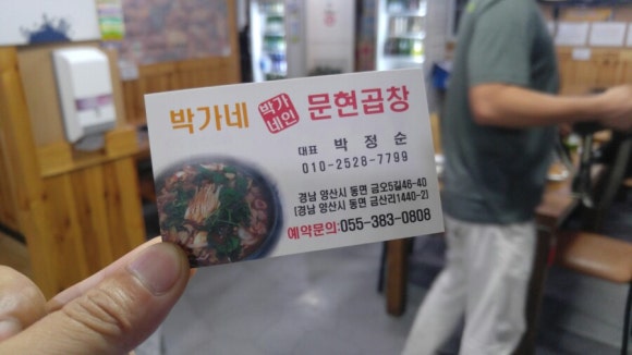 박가네문현곱창 이미지