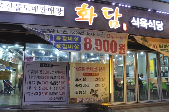 화담식육식당 이미지