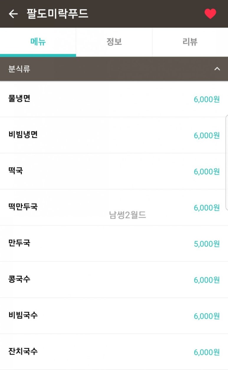 팔도미락 이미지