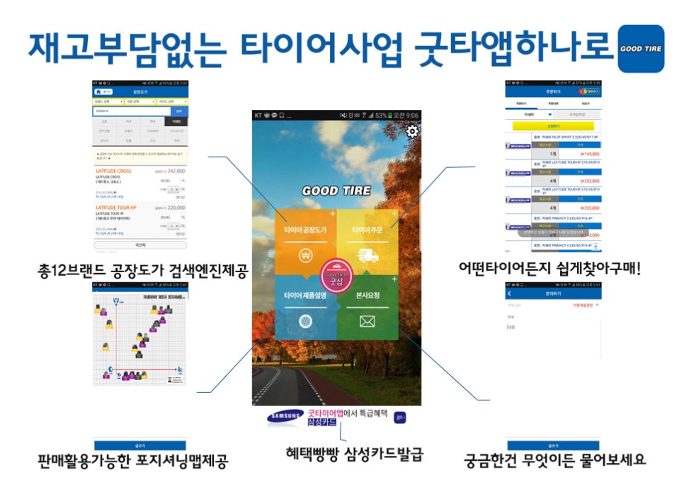 굿타이어 이미지