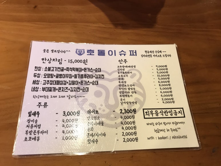 호돌이슈퍼 이미지