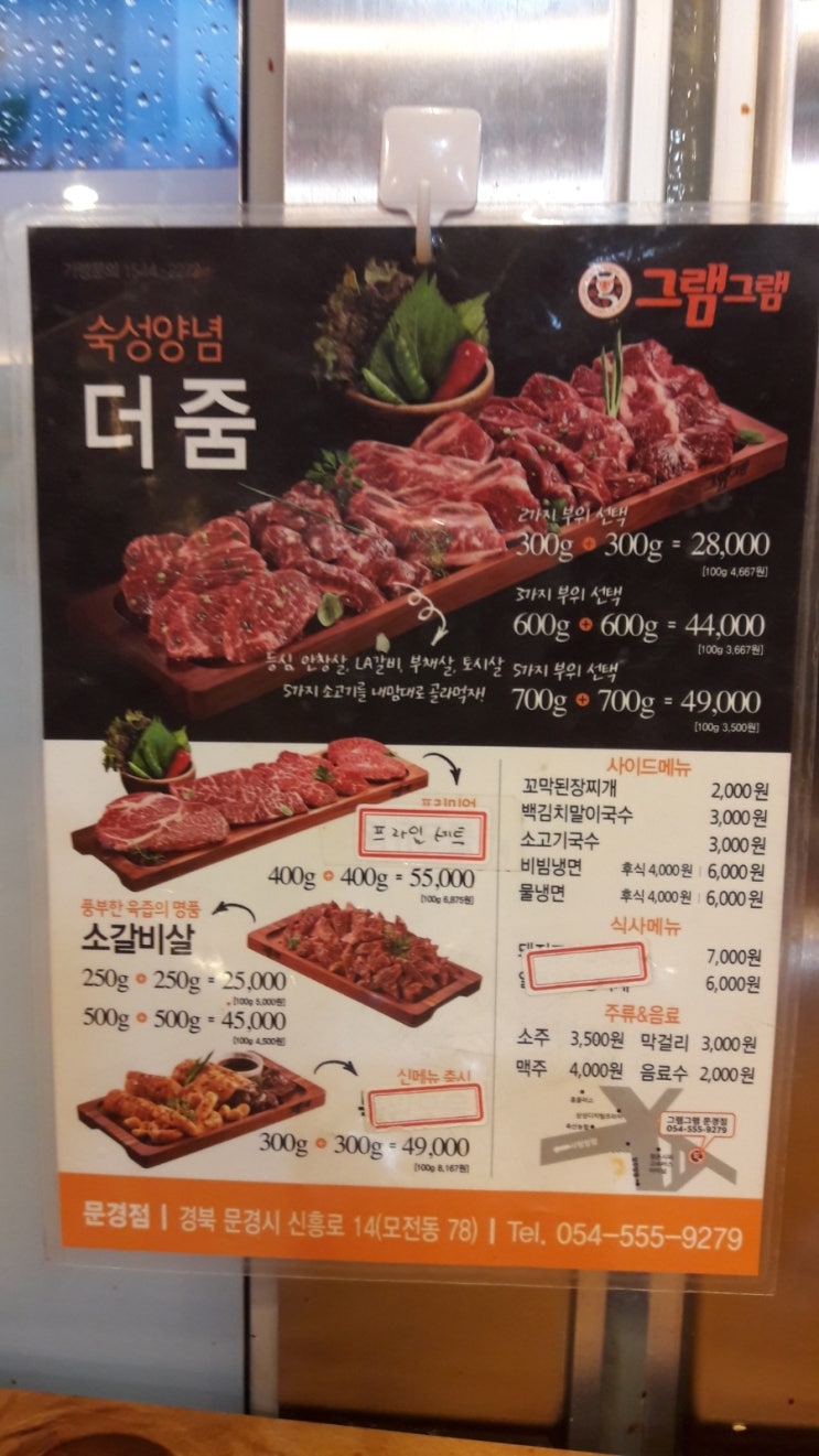그램그램문경점 이미지