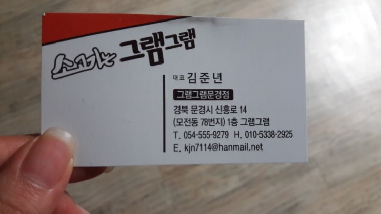 그램그램문경점 이미지