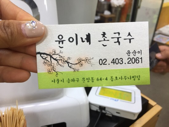 윤이네칼국수 이미지