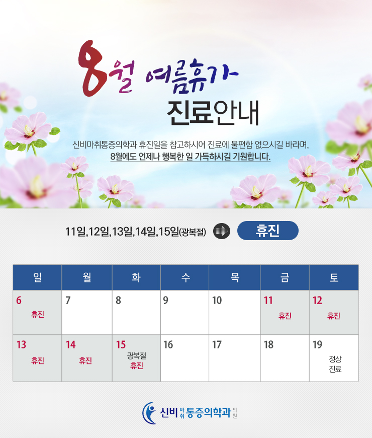 신비마취통증의학과 이미지