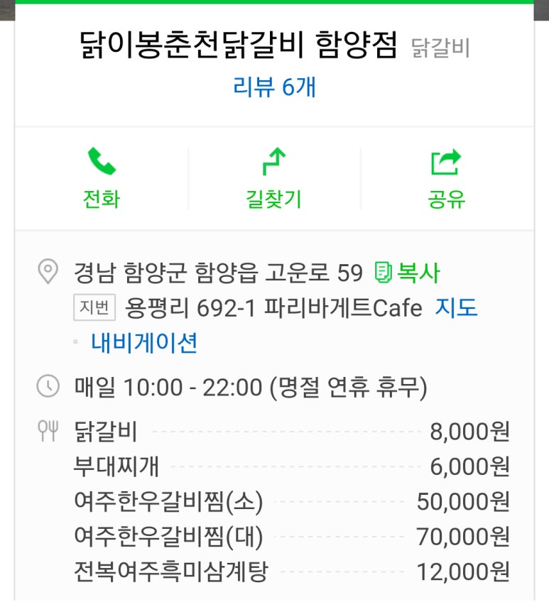 파리바게트경남함양점 이미지