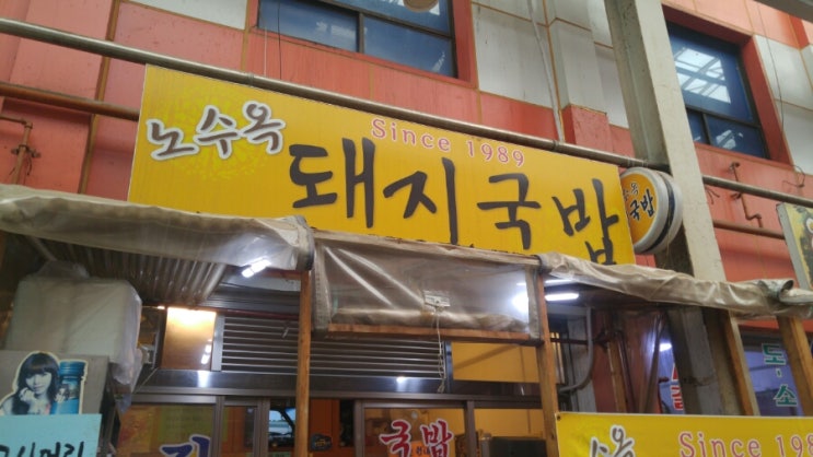 삼미국밥 이미지