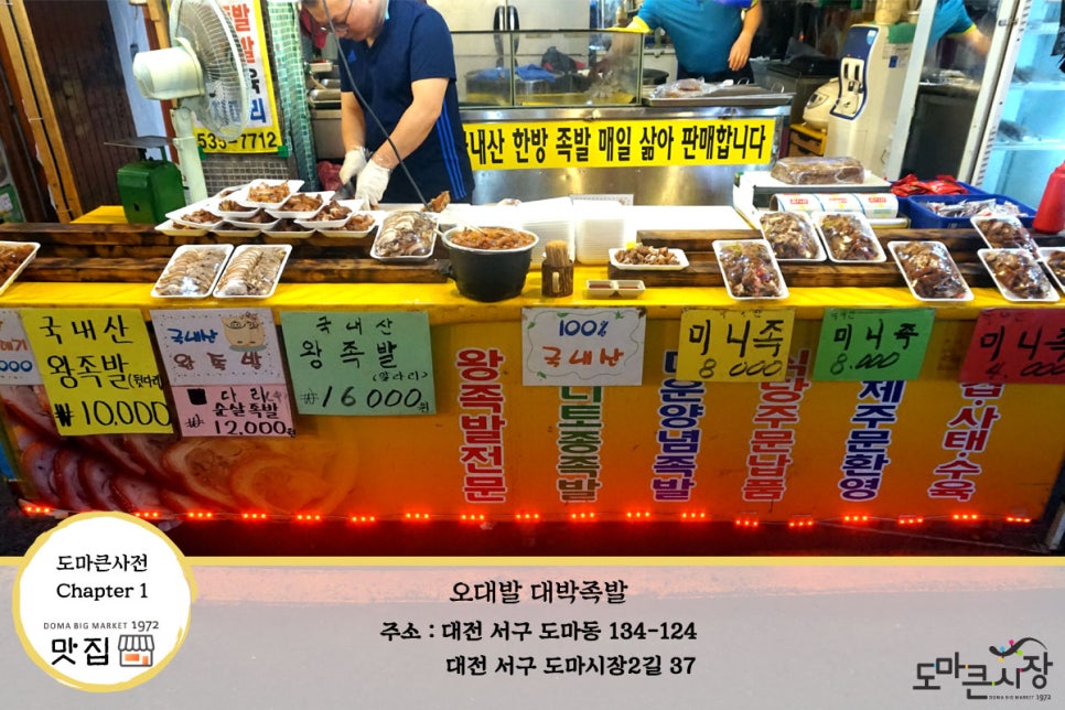 한방도마족발 이미지