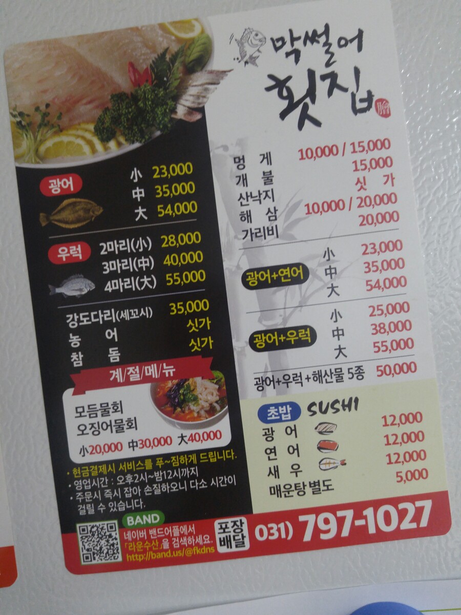 사랑도 막썰어횟집 이미지