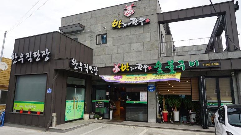 박가한우 이미지