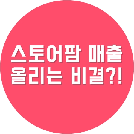 팜스토어 이미지