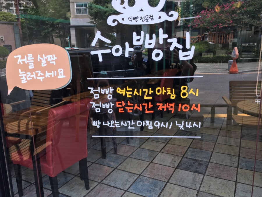 수아빵집 이미지