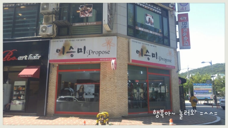 프로포즈미용실 이미지