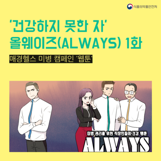 얼웨이즈(Always) 이미지