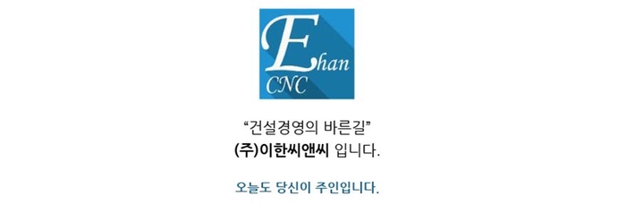 (주) 이한산업 이미지