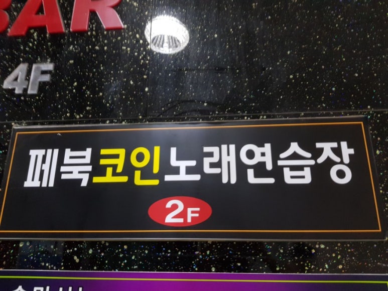 명성노래연습장 이미지