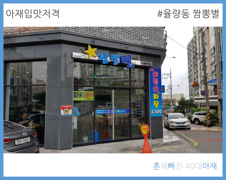 청주 짬뽕별 이미지
