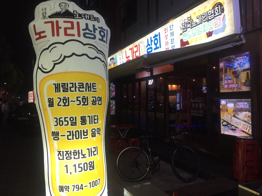 노가리상회 이미지