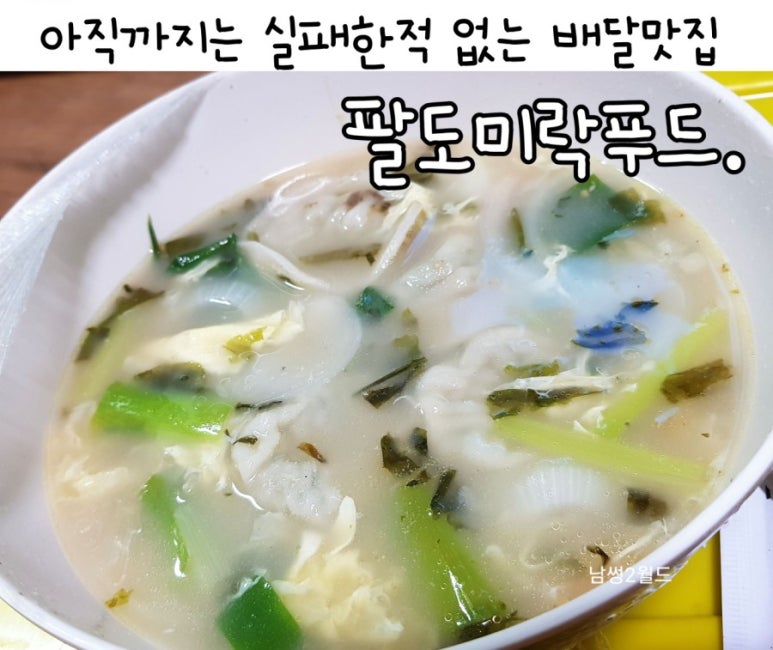 팔도미락 이미지
