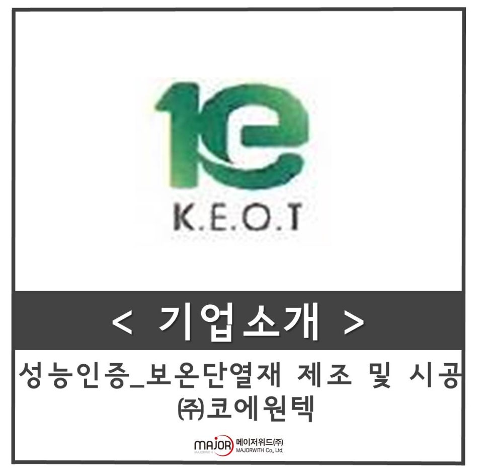 (주)코에원텍 이미지