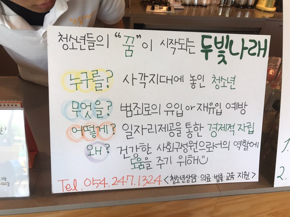 두빛나래협동조합 이미지